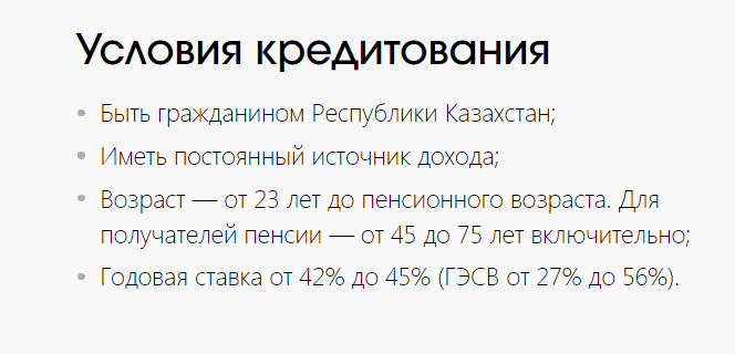 типичные условия для оформления микрозайма